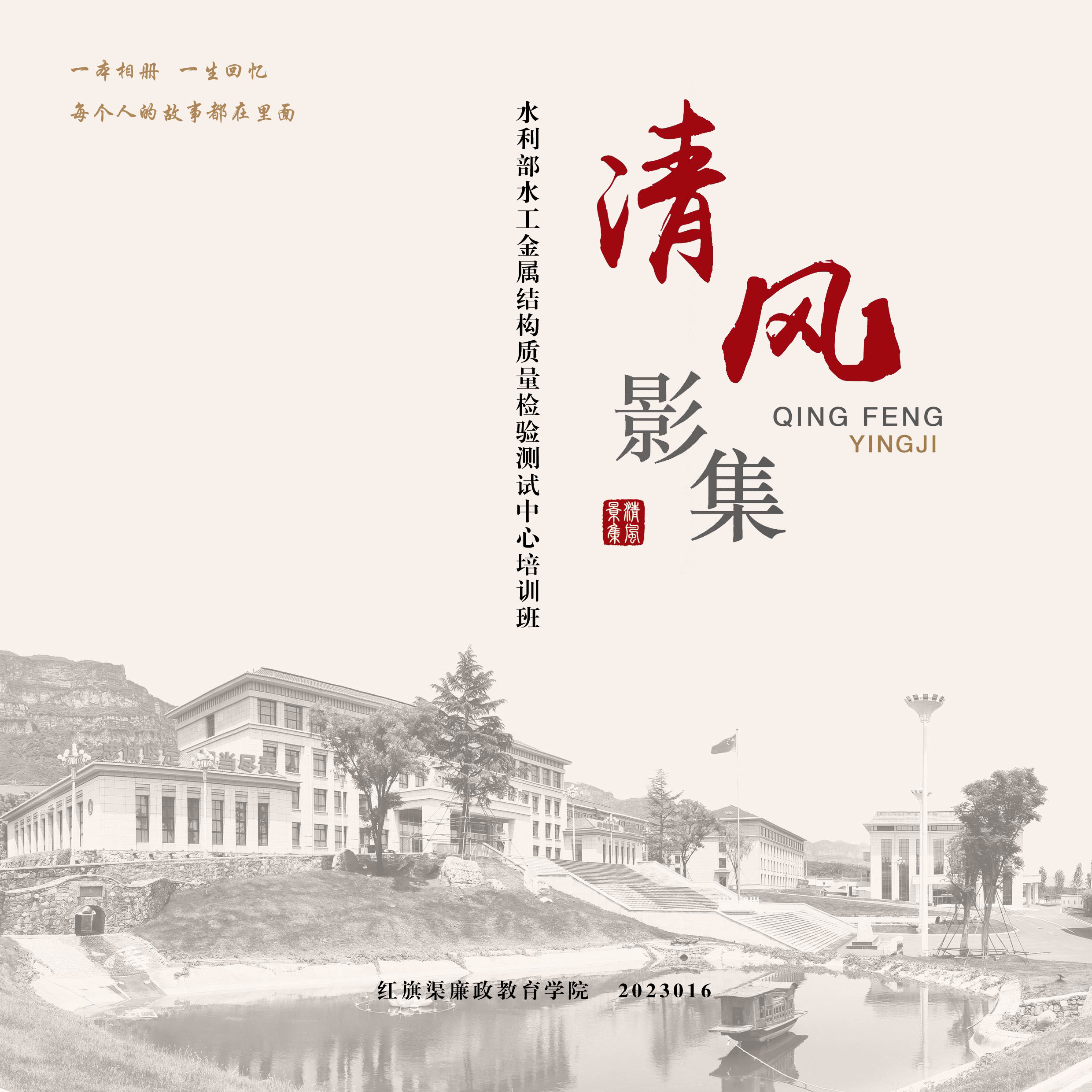 清风影集 2023016