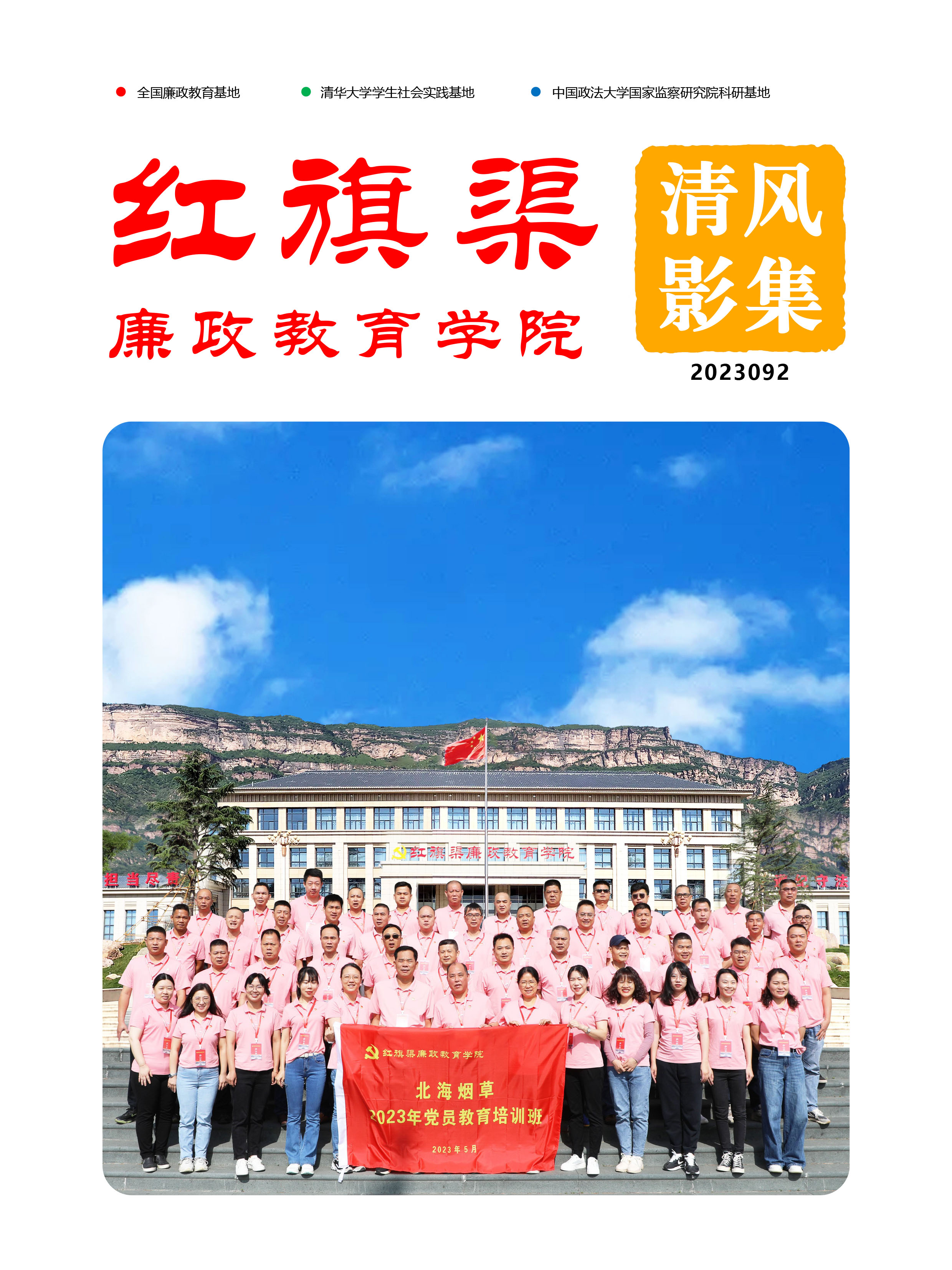清风影集 2023092