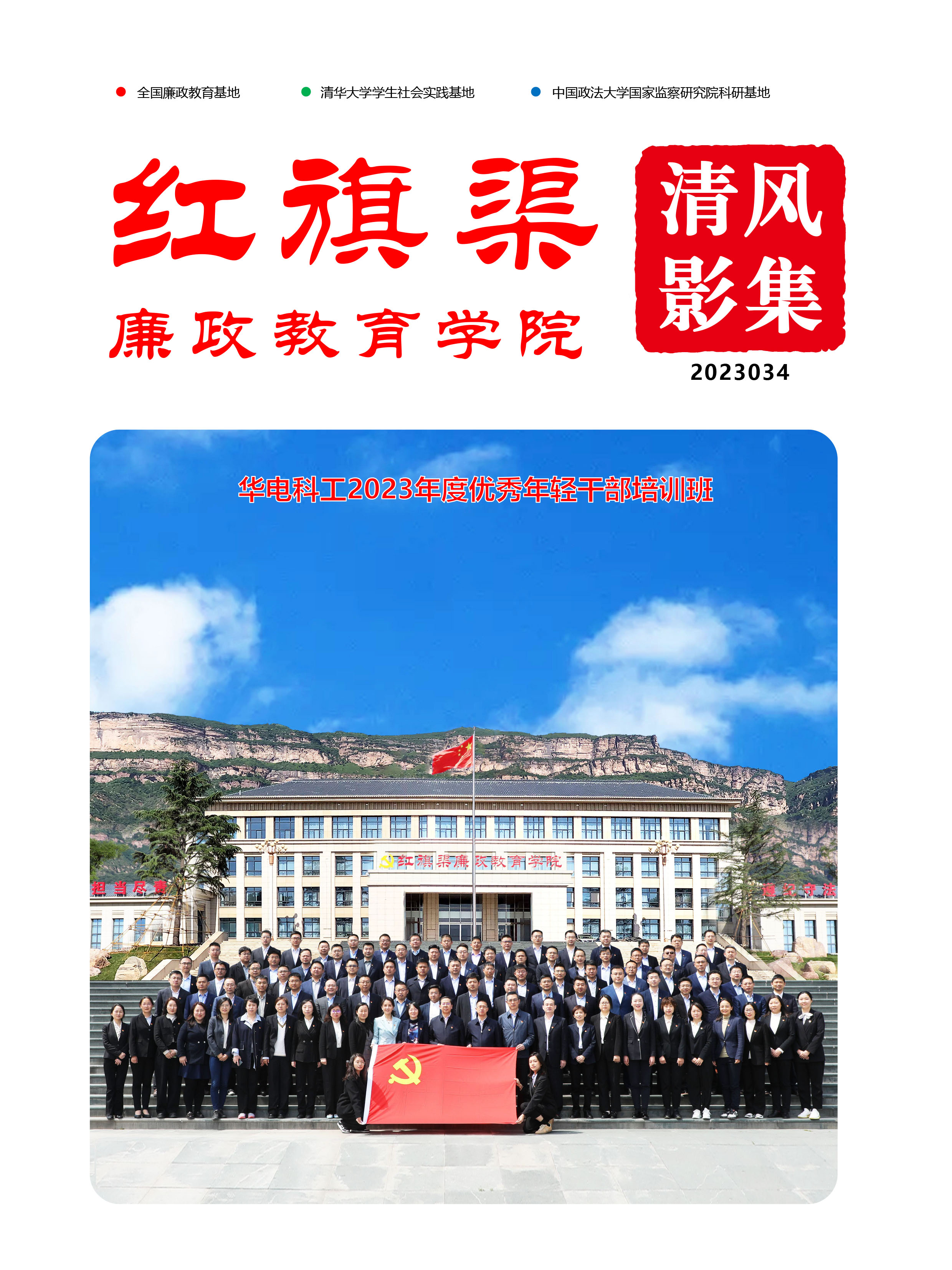清风影集 2023034