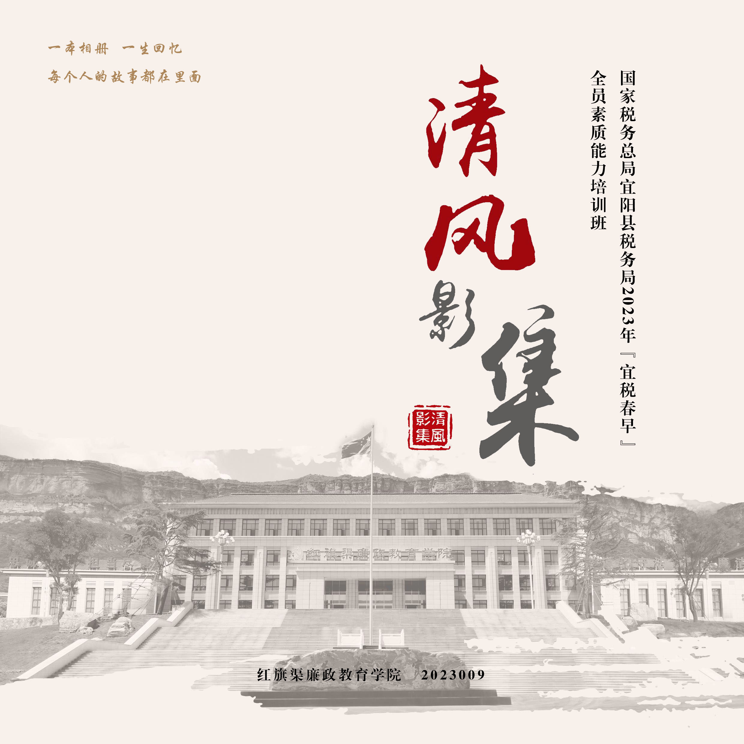 清风影集 2023009