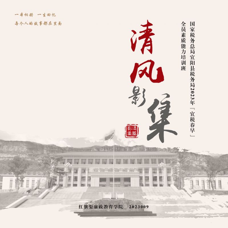 清风影集 2023009