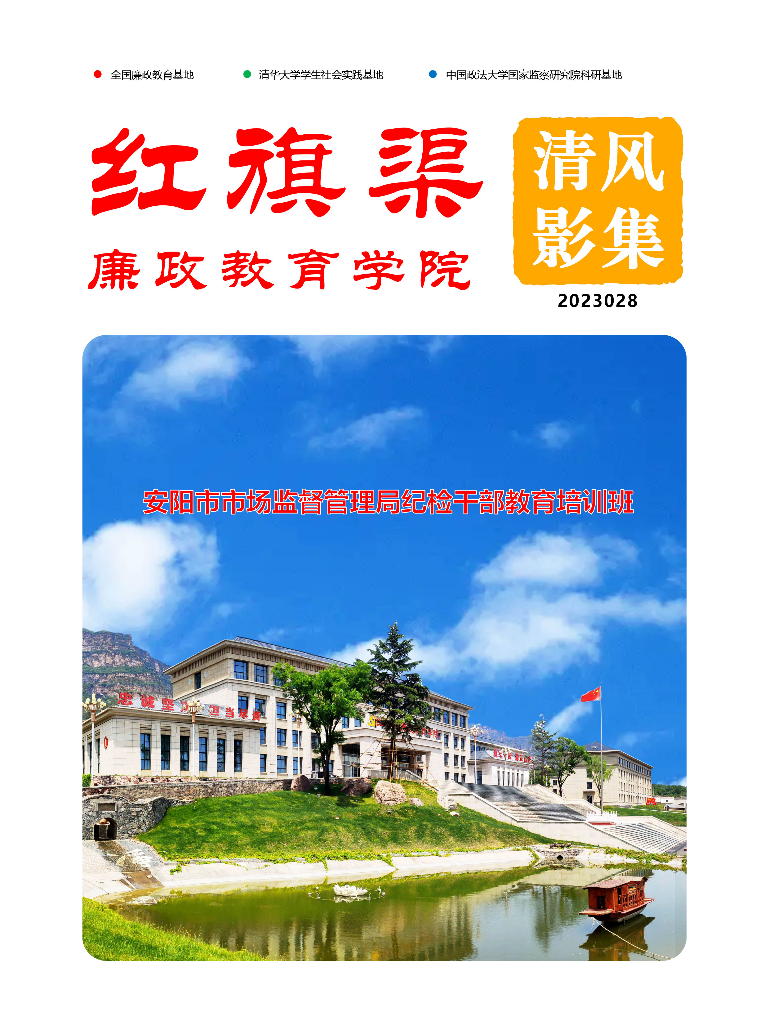 清风影集 2023028