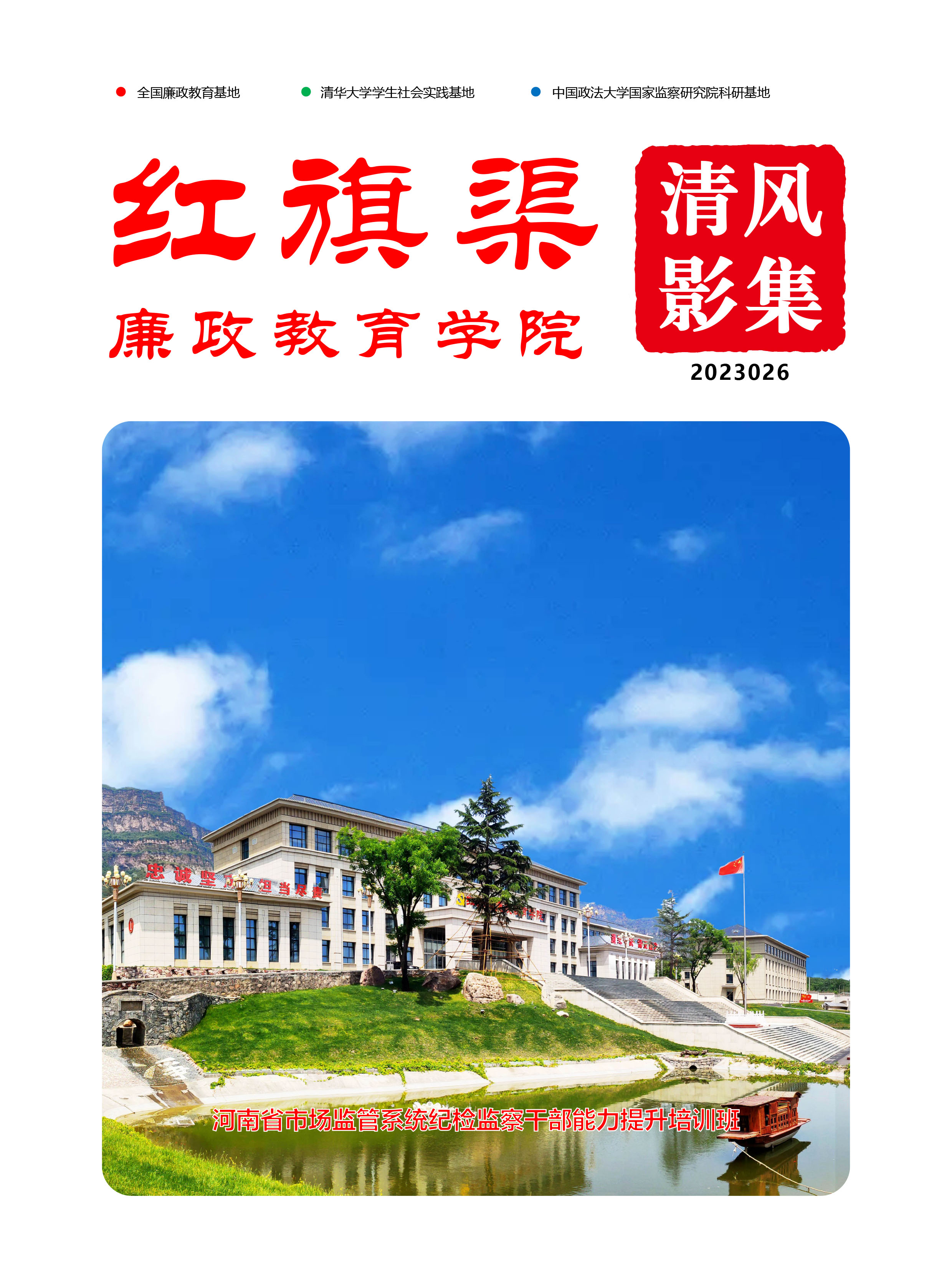 清风影集 2023026