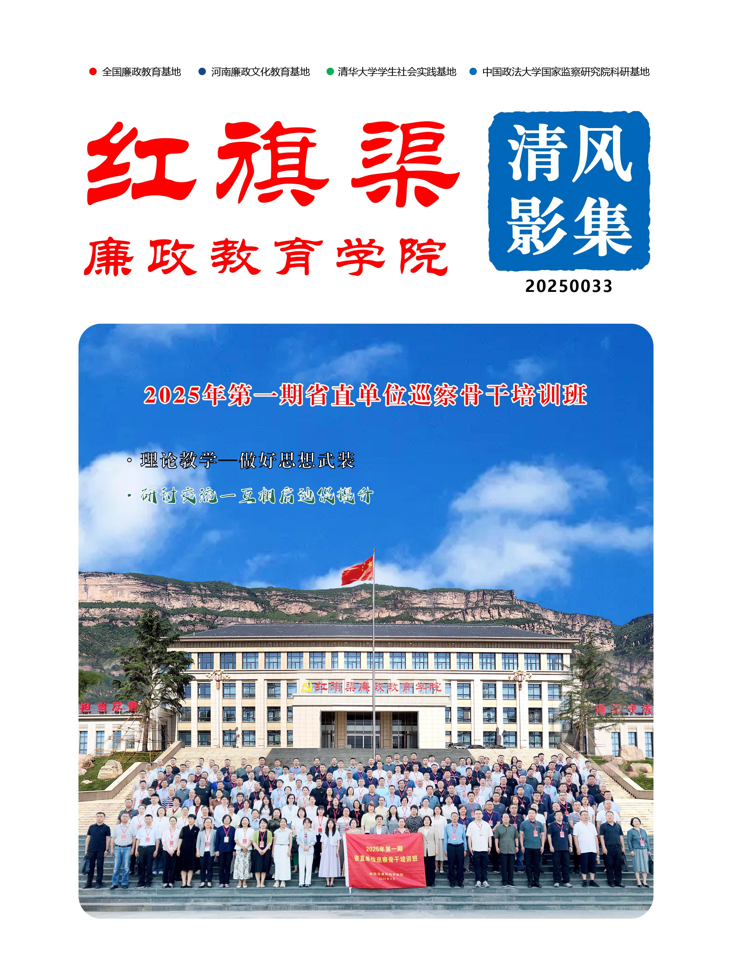 2025033 2025年第一期省直单位巡察骨干培训班