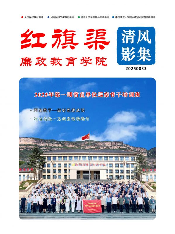 2025033 2025年第一期省直单位巡察骨干培训班