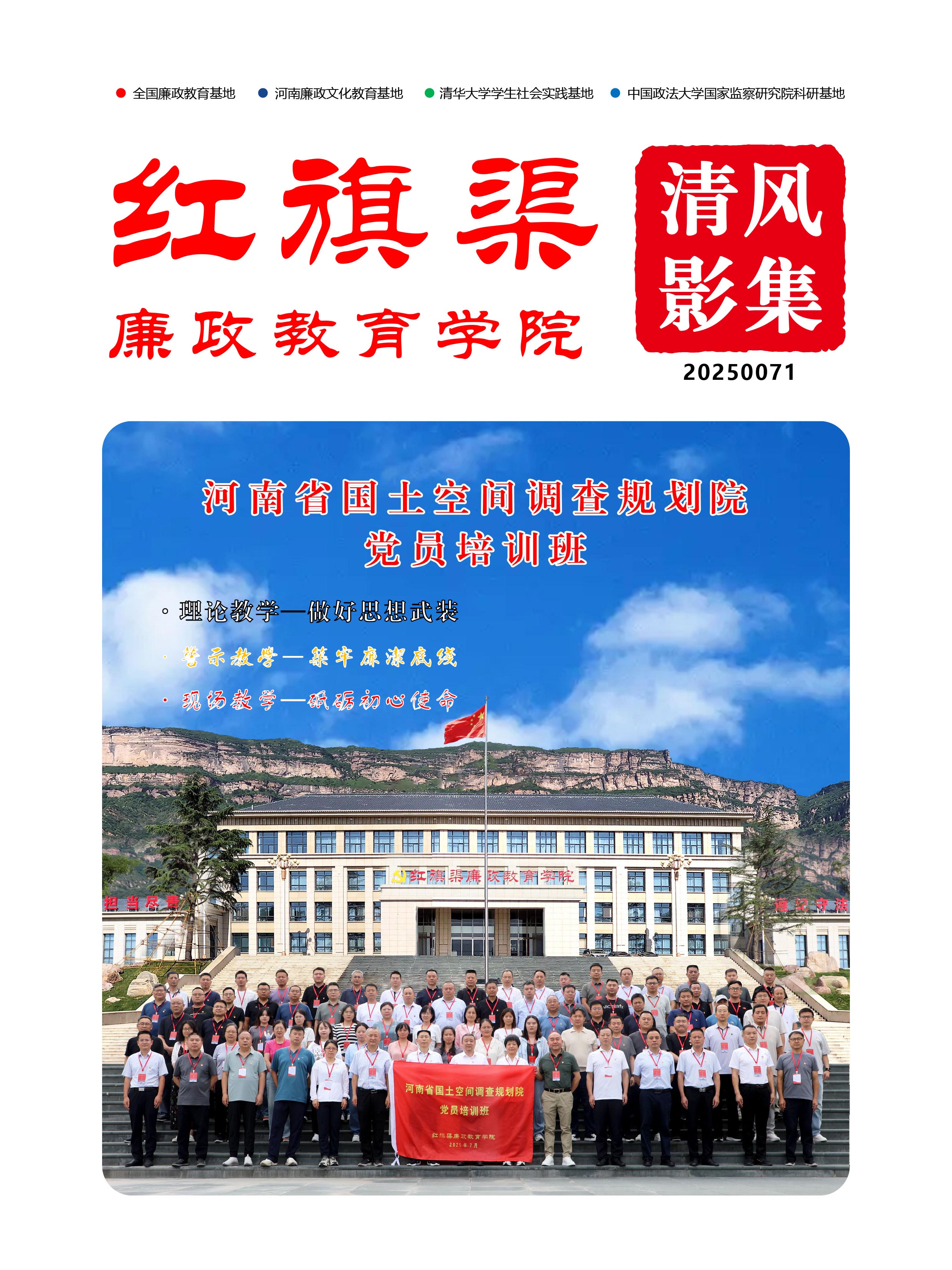 2025071 河南省国土空间调查规划院党员培训班