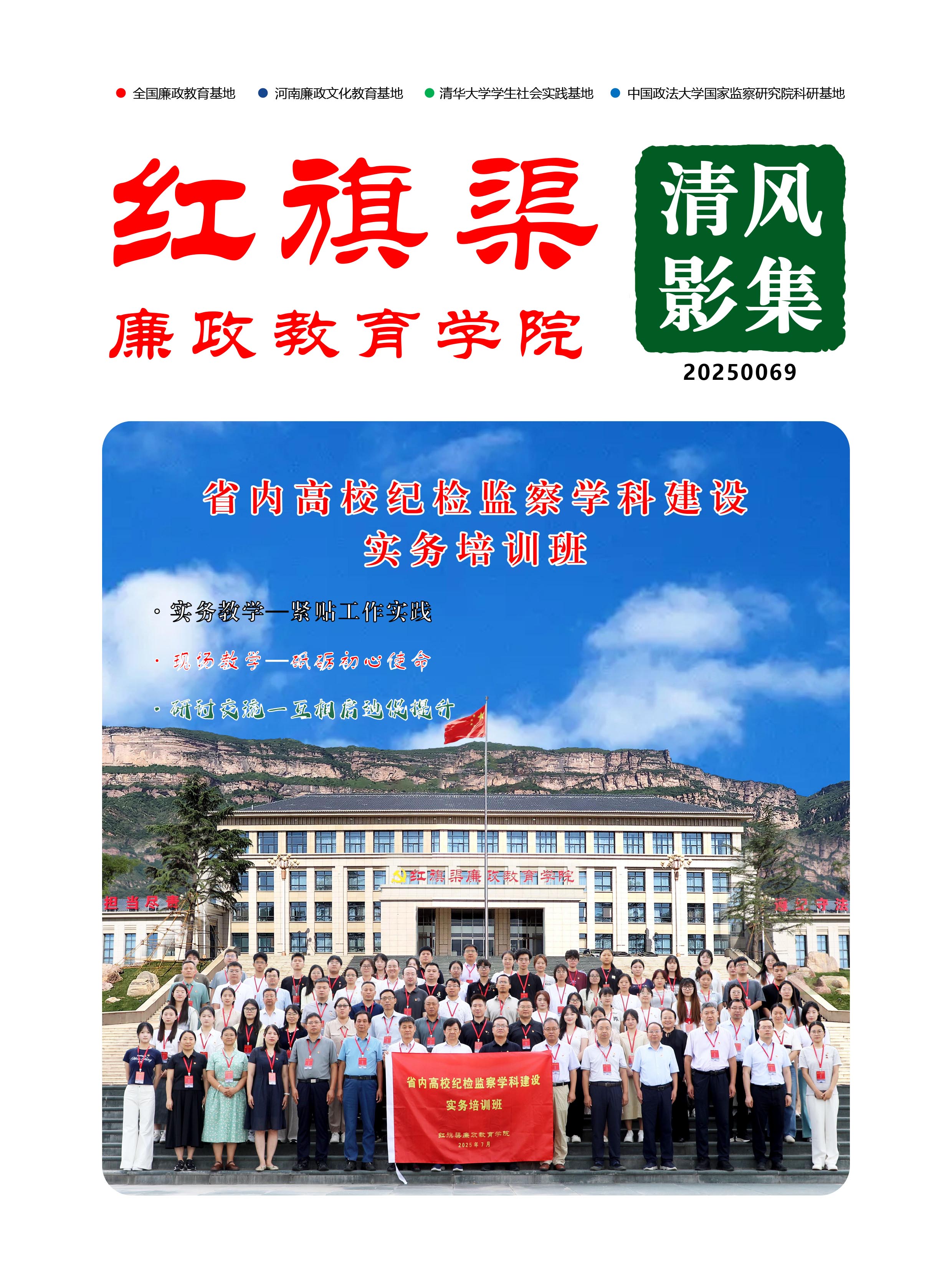 2025069 省内高校纪检监察学科建设实务培训班