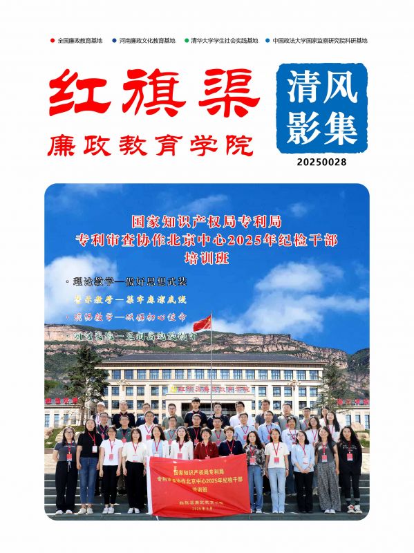 2025028 国家知识产权局专利局专利审查协作北京中心2025年纪检干部培训班