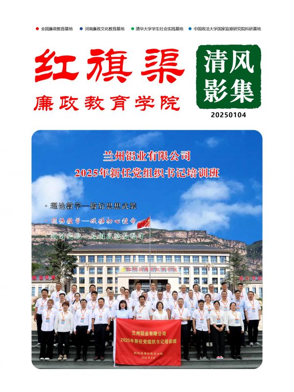 2025104 兰州铝业有限公司2025年新任党组织书记培训班