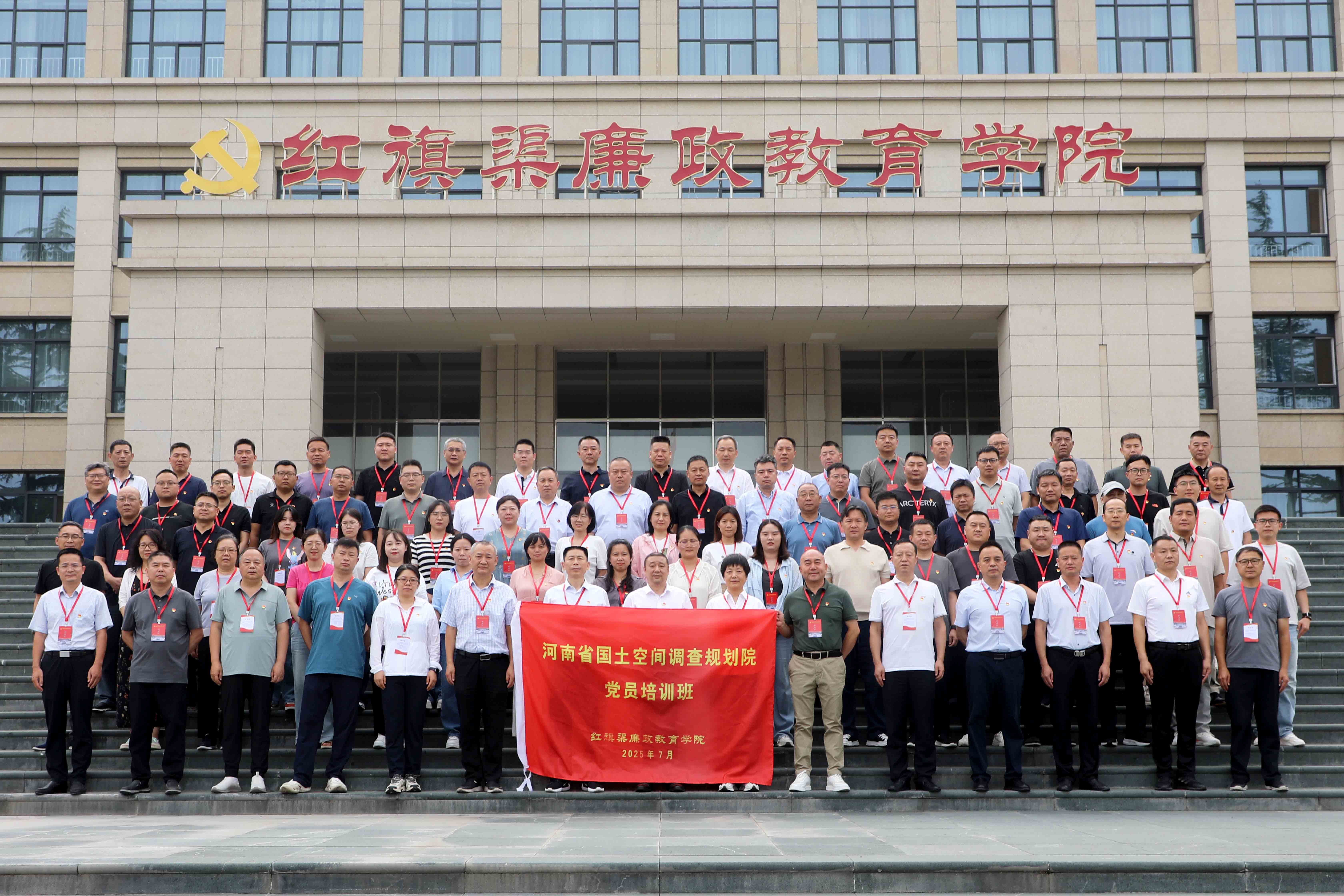 河南省国土空间调查规划院党员培训班