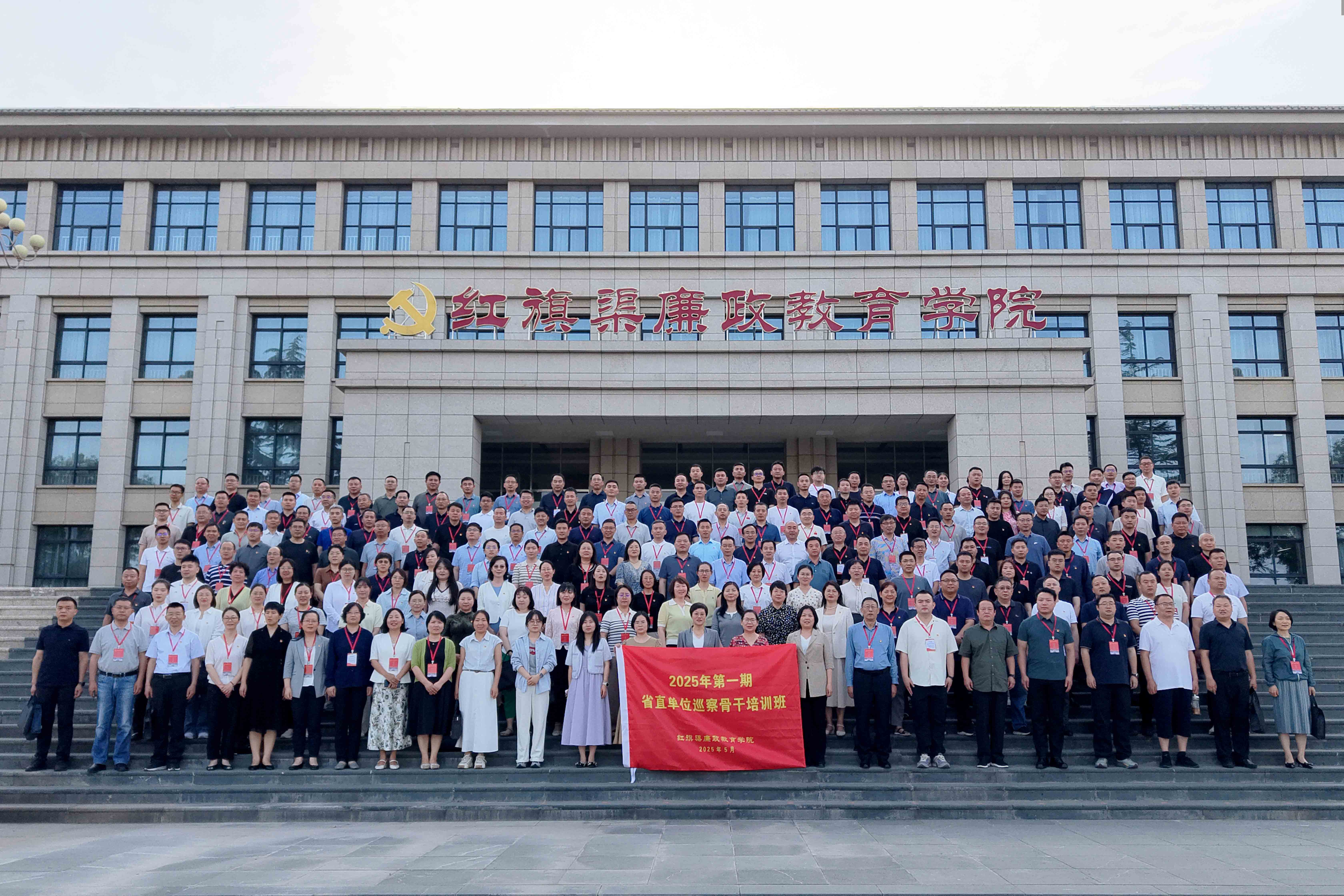 2025年第一期省直单位巡察骨干培训班