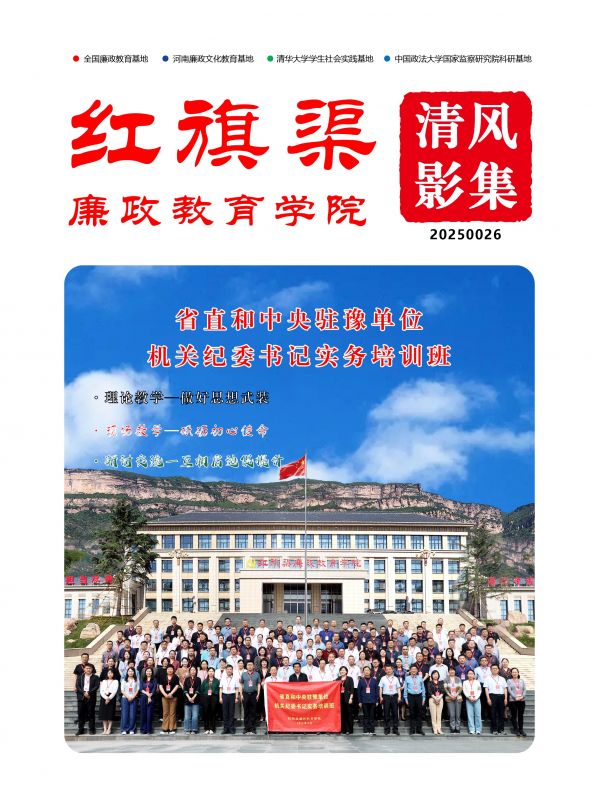 2025026 省直和中央驻豫单位机关纪委书记实务培训班