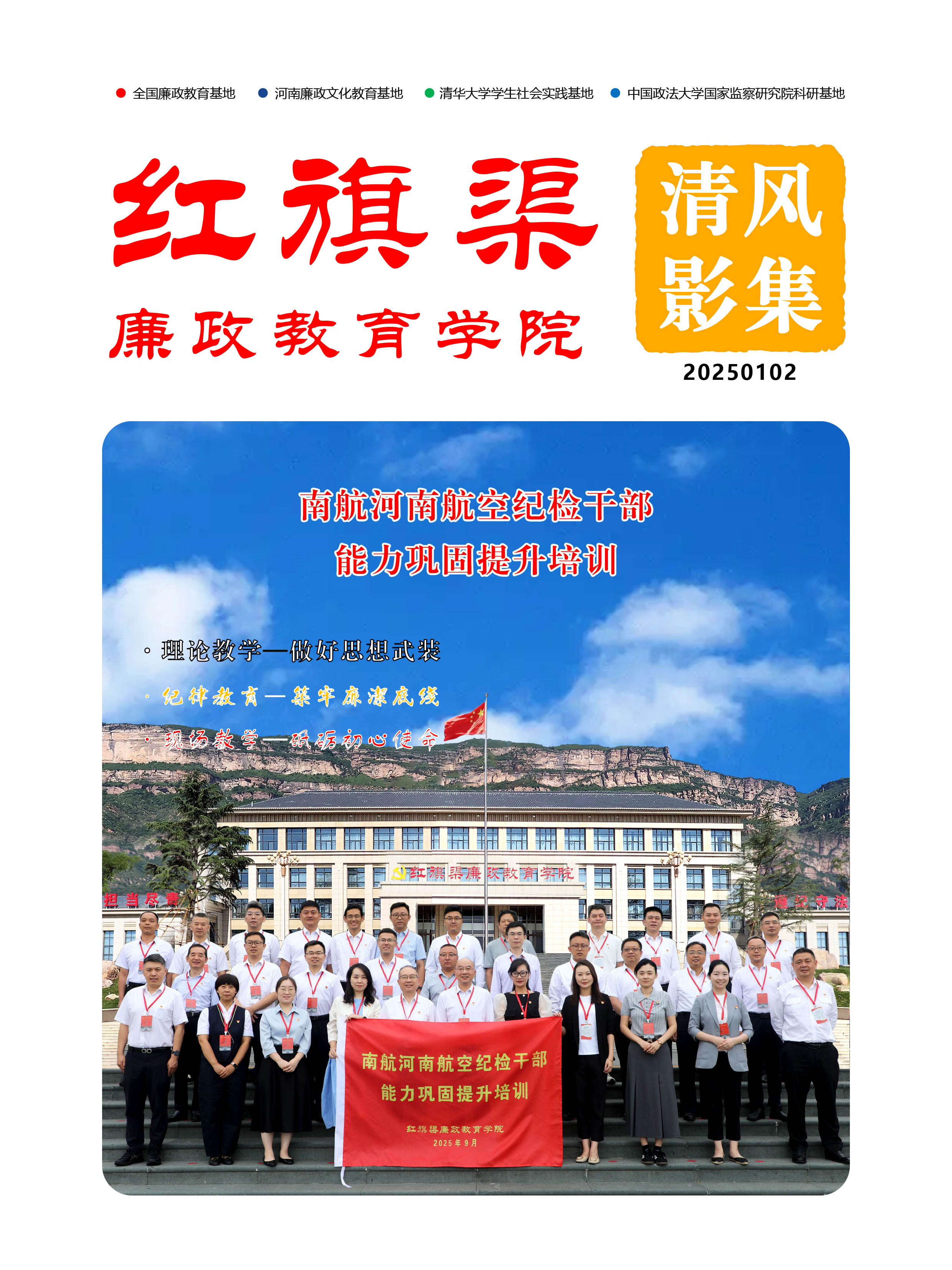 2025102 南航河南航空纪检干部能力巩固提升培训