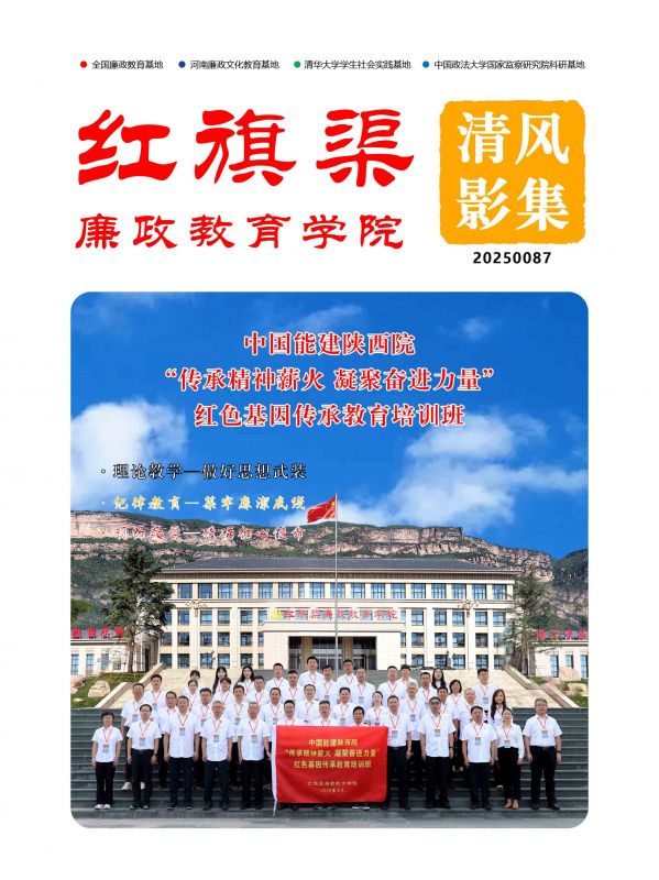 2025087 中国能建陕西院“传承精神薪火 凝聚奋进力量”红色基因传承教育培训班