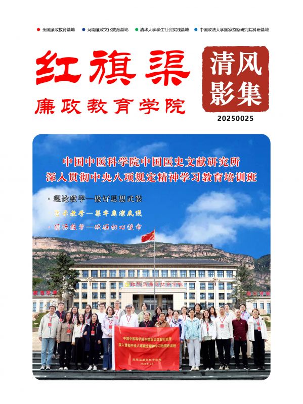 2025025 中国中医科学院中国医史文献研究所深入贯彻中央八项规定精神学习教育培训班