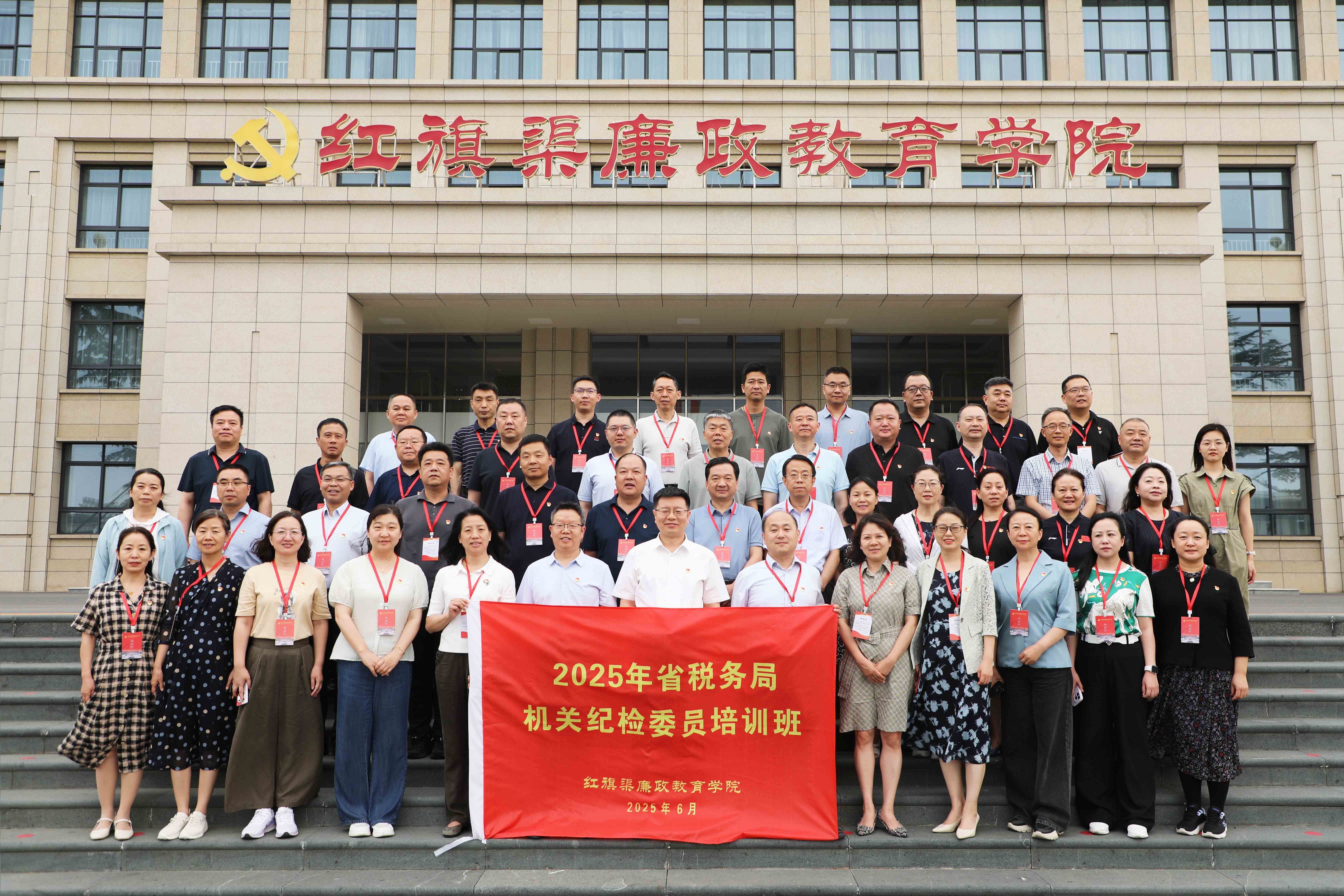 2025年省税务局机关纪检委员培训班