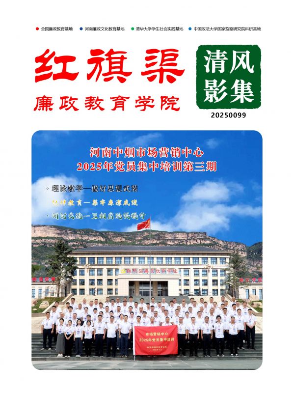 2025099 河南中烟市场营销中心2025年党员集中培训第三期