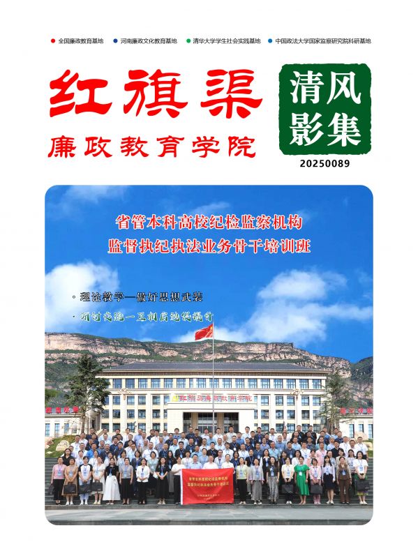 2025089 省管本科高校纪检监察机构监督执纪执法业务骨干培训班