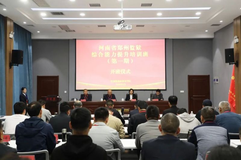 【培训动态】河南省郑州监狱综合能力提升培训班在红旗渠廉政教育学院举办
