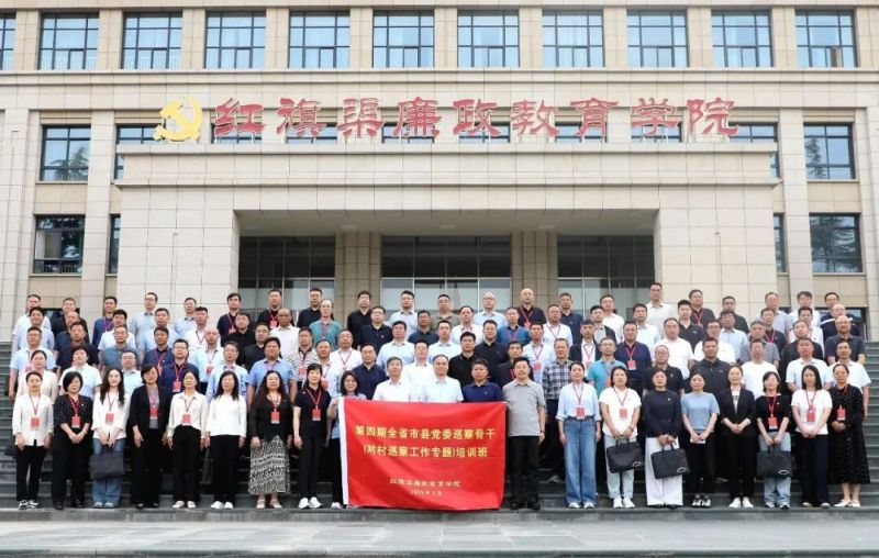 【培训动态】红旗渠畔练尖兵  巡察利剑护乡村——第四期全省市县党委巡察骨干（对村巡察工作专题）培训班在红旗渠廉政教育学院举办