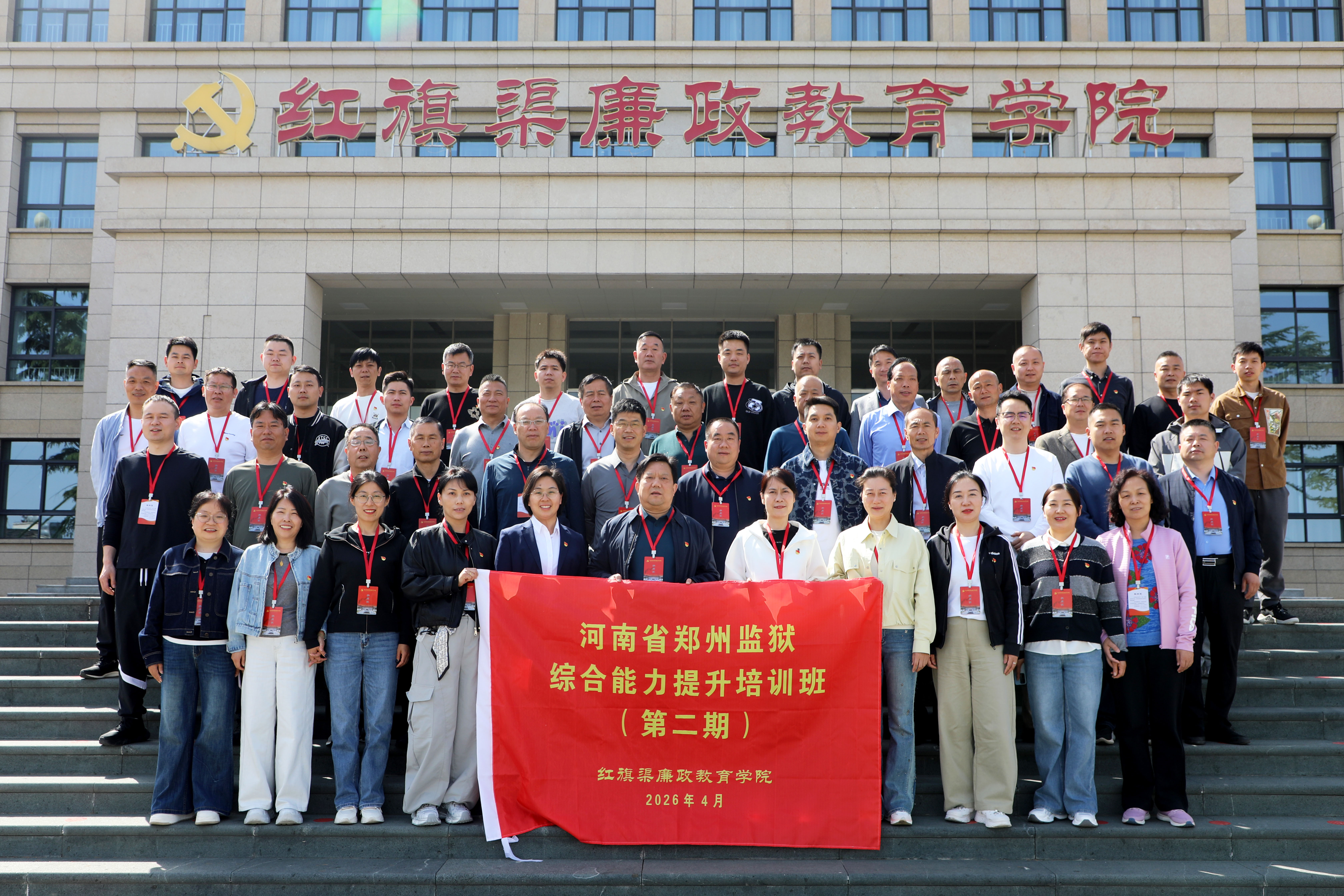 河南中烟2026年巡察干部综合能力提升专题培训班