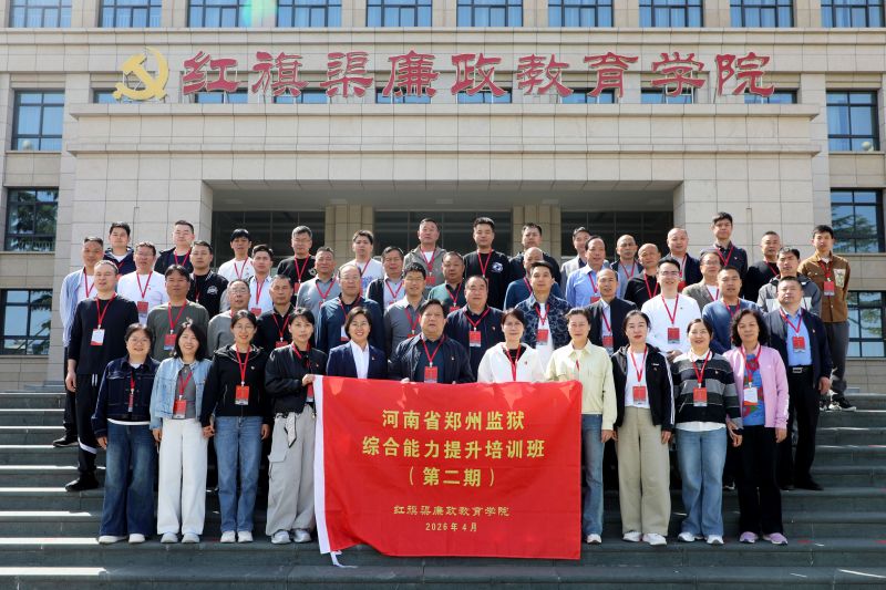 河南中烟2026年巡察干部综合能力提升专题培训班