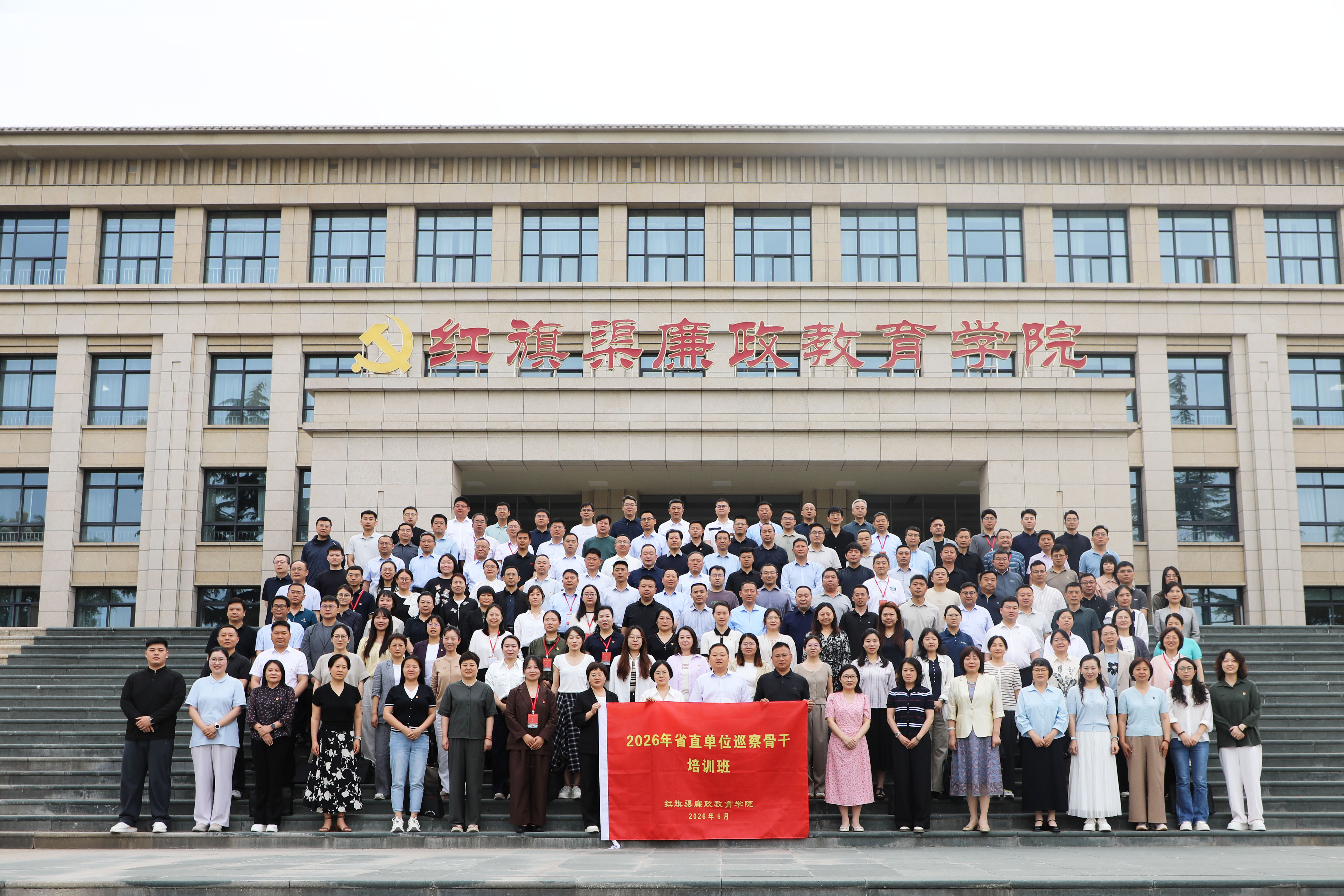 2026年省直单位巡察骨干培训班