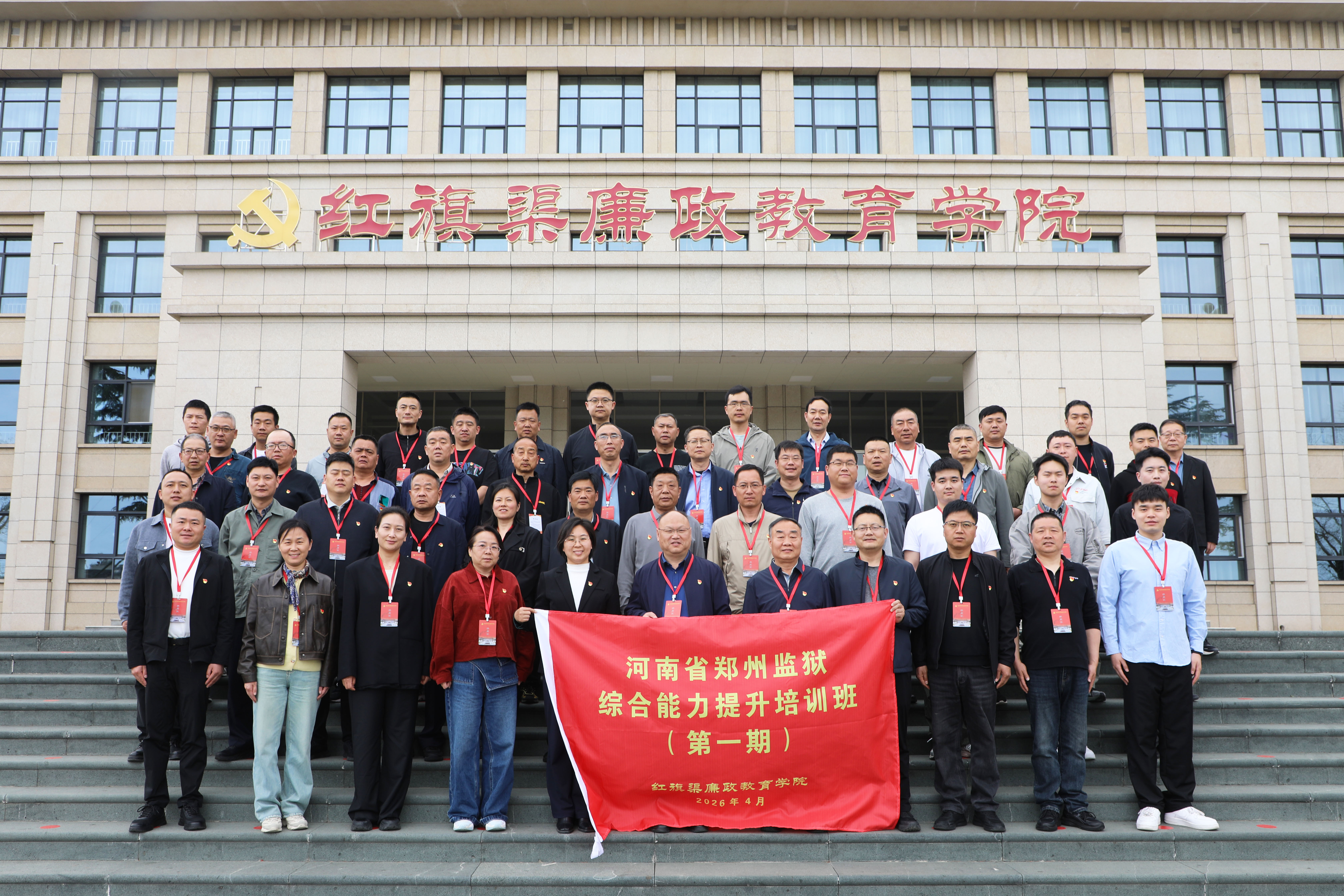 河南省郑州监狱综合能力提升培训班（第一期）
