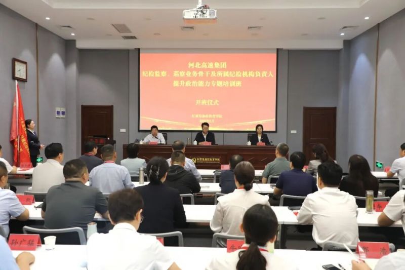【培训动态】河北高速集团纪检监察、巡察业务骨干及所属纪检机构负责人提升政治能力专题培训班在红旗渠廉政教育学院举办
