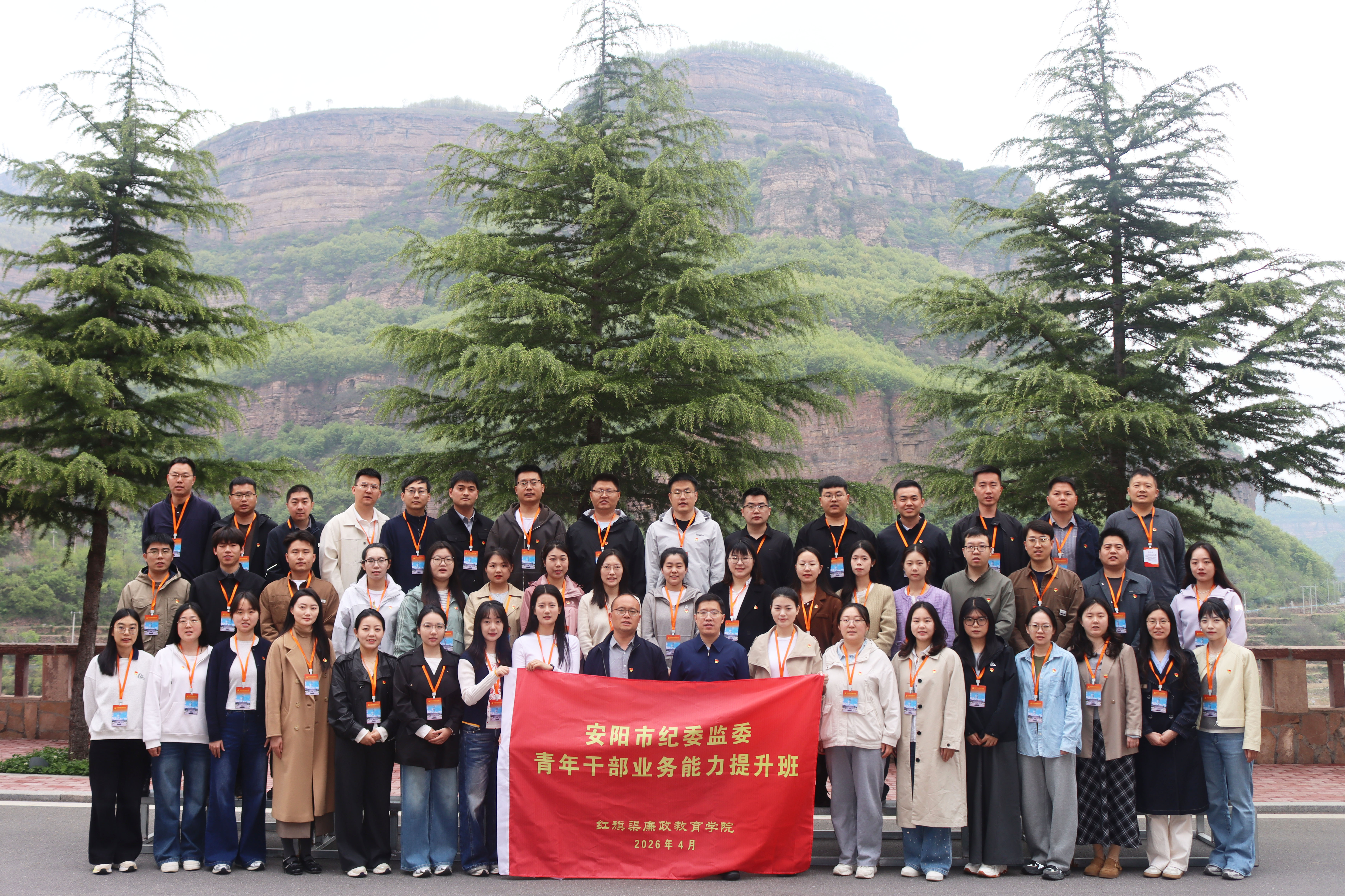 安阳市纪委监委青年干部业务能力提升班