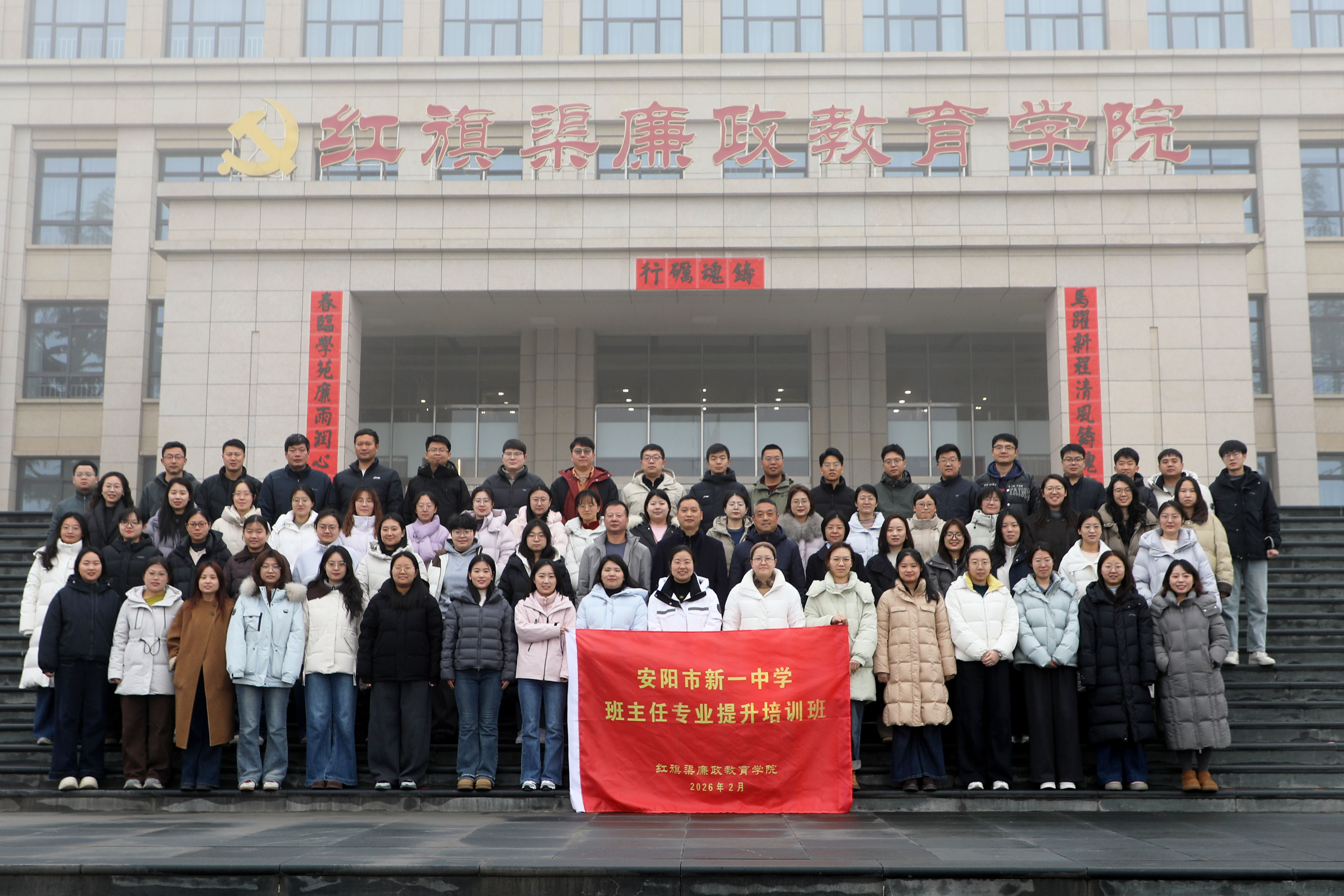 安阳市新一中学班主任专业提升培训班