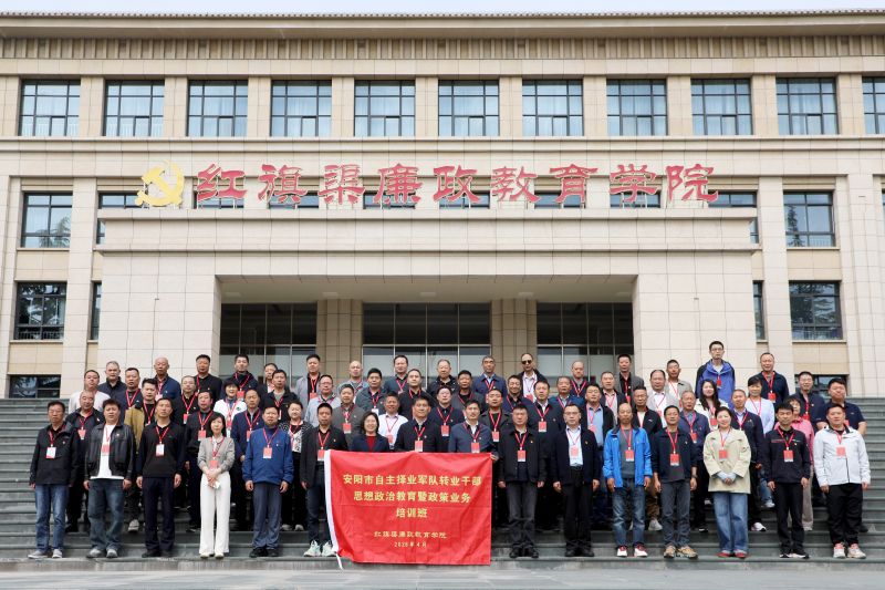 安阳市自主择业军队转业干部思想政治教育暨政策业务培训班