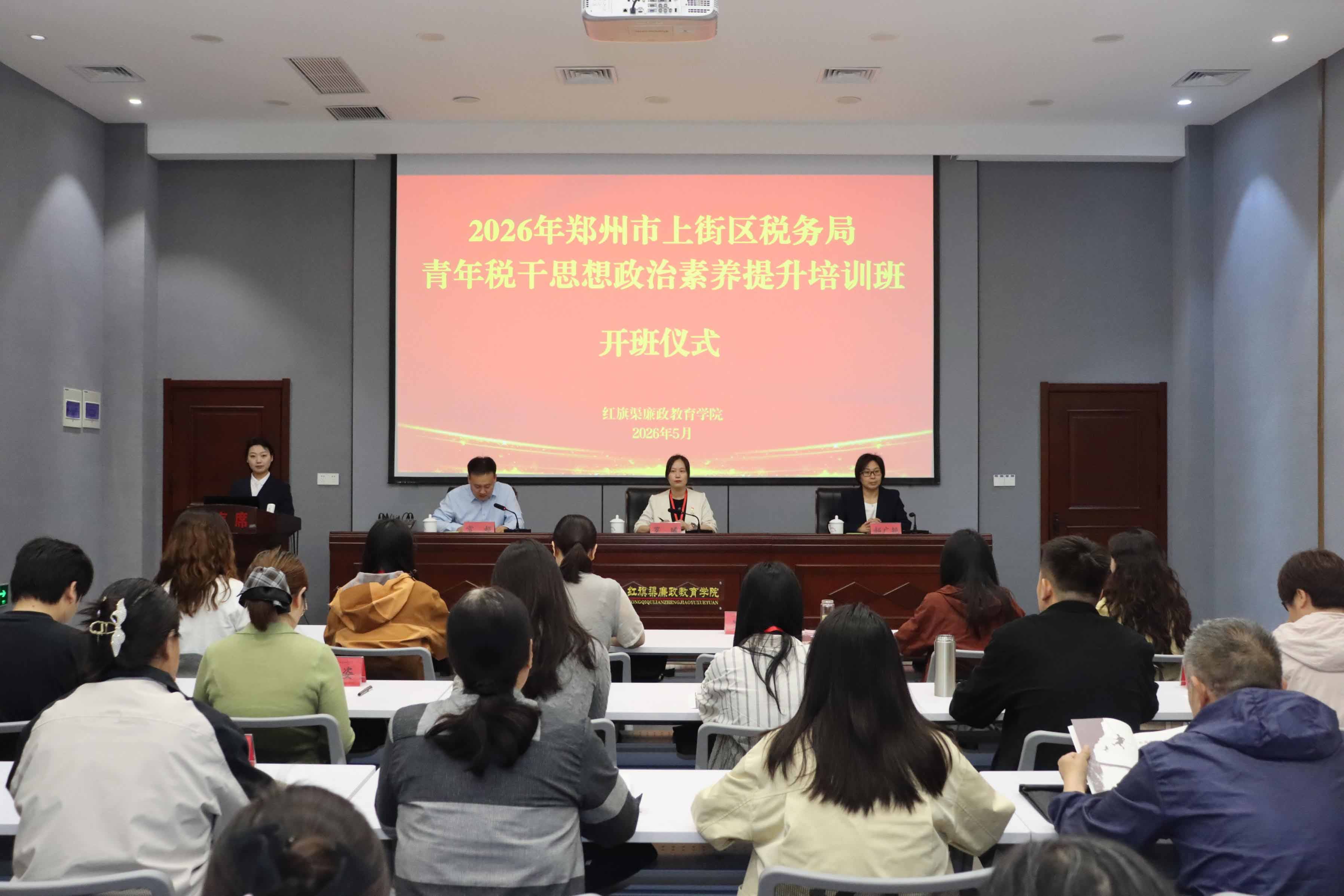【培训动态】郑州市上街区税务局青年税干思想政治素养提升培训班在红旗渠廉政教育学院举办