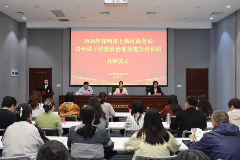 【培训动态】郑州市上街区税务局青年税干思想政治素养提升培训班在红旗渠廉政教育学院举办