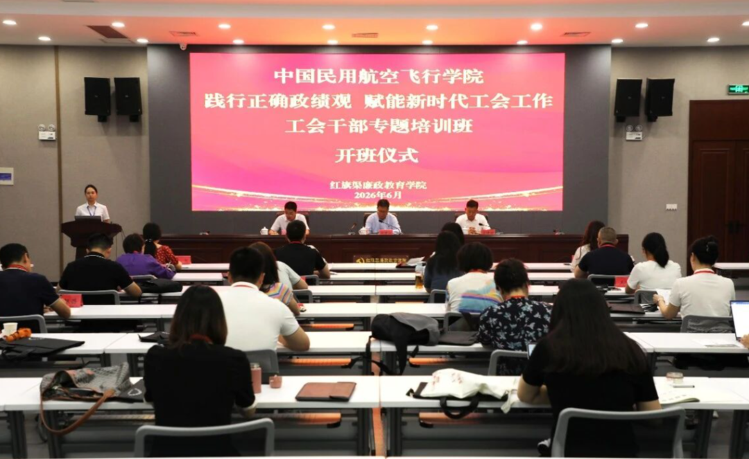 【培训动态】太行铸丰碑 初心映渠水——中国民用航空飞行学院工会干部培训班在红旗渠廉政教育学院举办