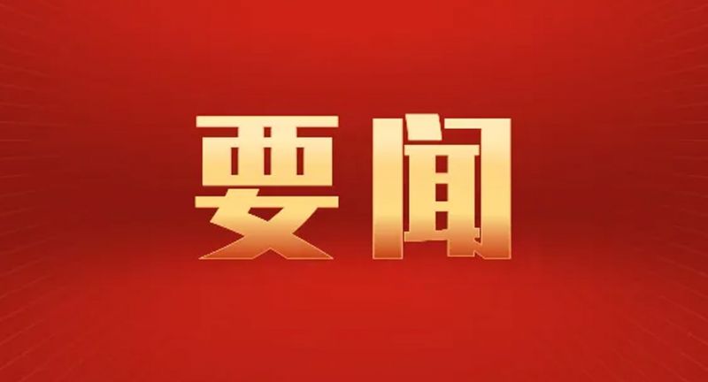 以习近平党建思想为指引 纵深推进全省纪检监察工作高质量发展