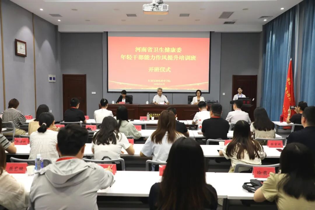 【培训动态】河南省卫生健康委年轻干部能力作风提升培训班在红旗渠廉政教育学院举办