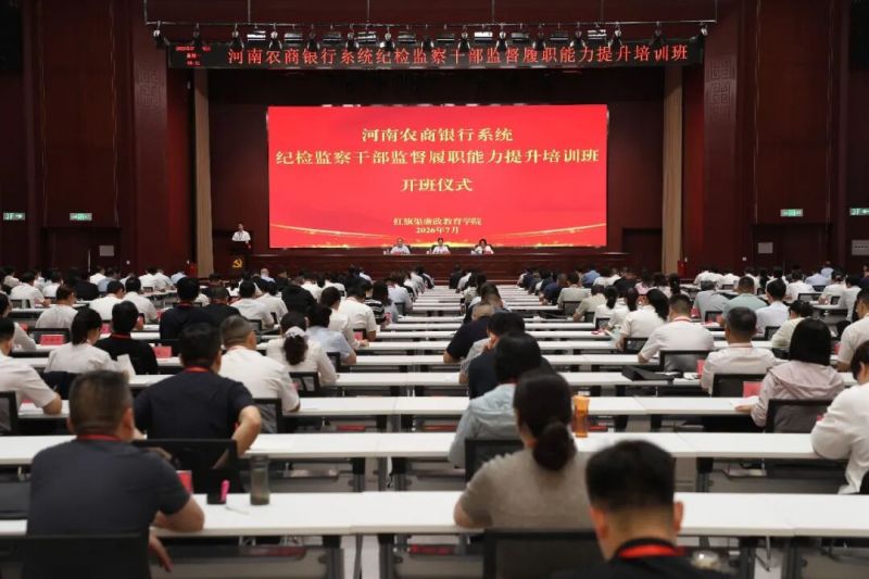 【培训动态】河南农商银行系统纪检监察干部培训班在红旗渠廉政教育学院举办