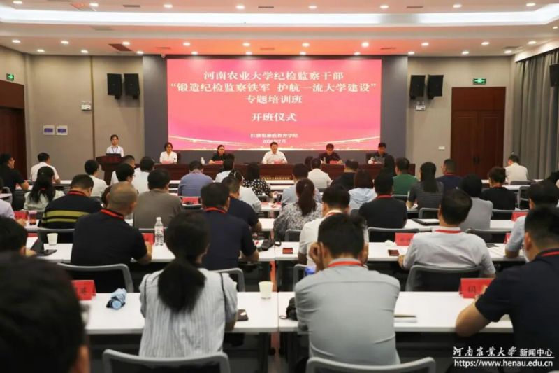 【培训动态】河南农业大学“锻造纪检监察铁军 护航一流大学建设”专题培训班在红旗渠廉政教育学院举办