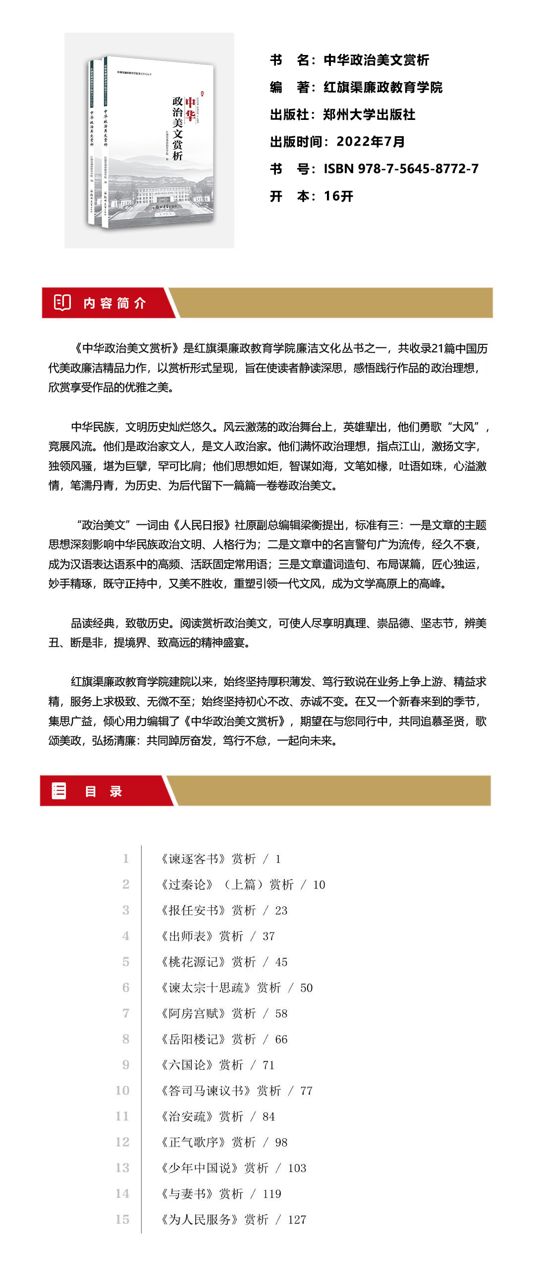 中华政治美文赏析