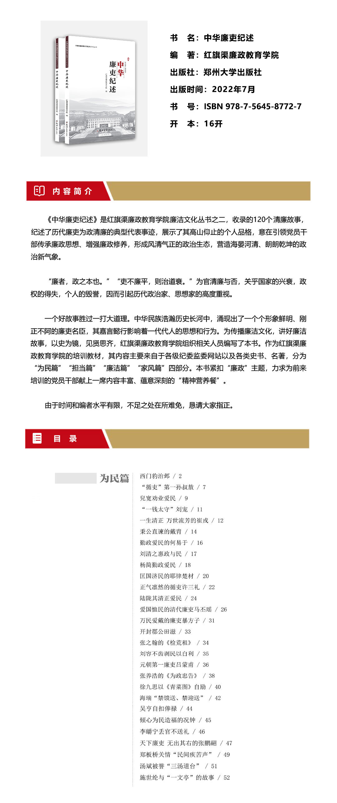 中华廉吏纪述