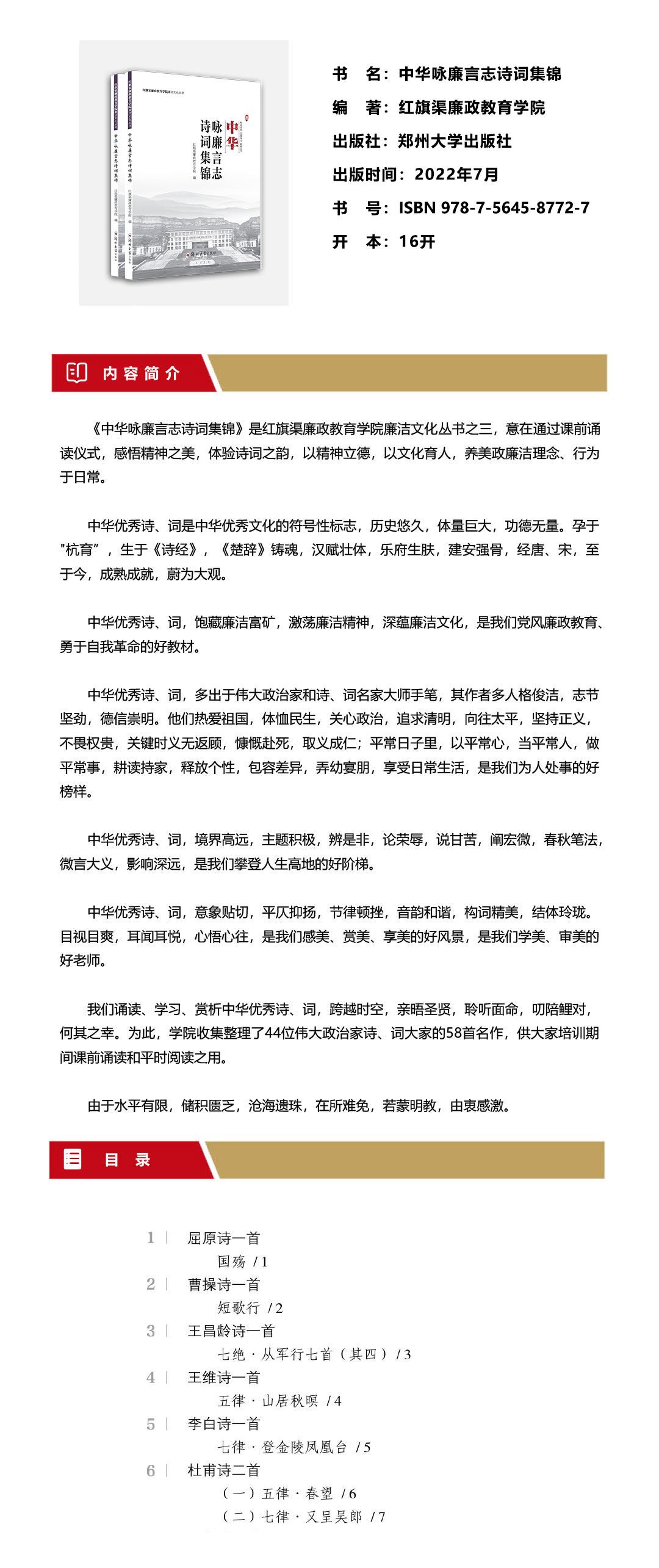 中华咏廉言志诗词集锦