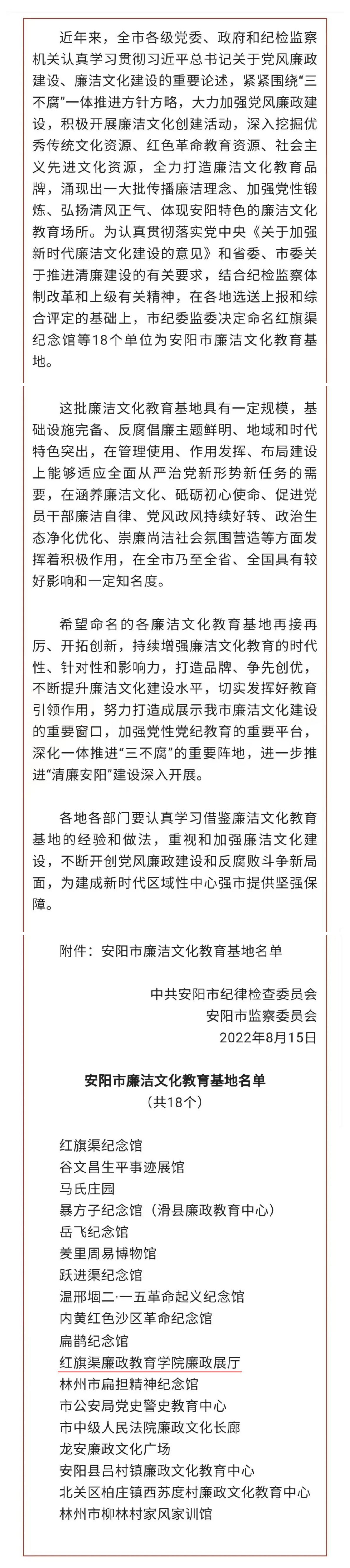 我院廉政展厅被中共安阳市纪律检查委员会、安阳市监察委员会命名为安阳市廉洁文化教育基地_美编助手_01