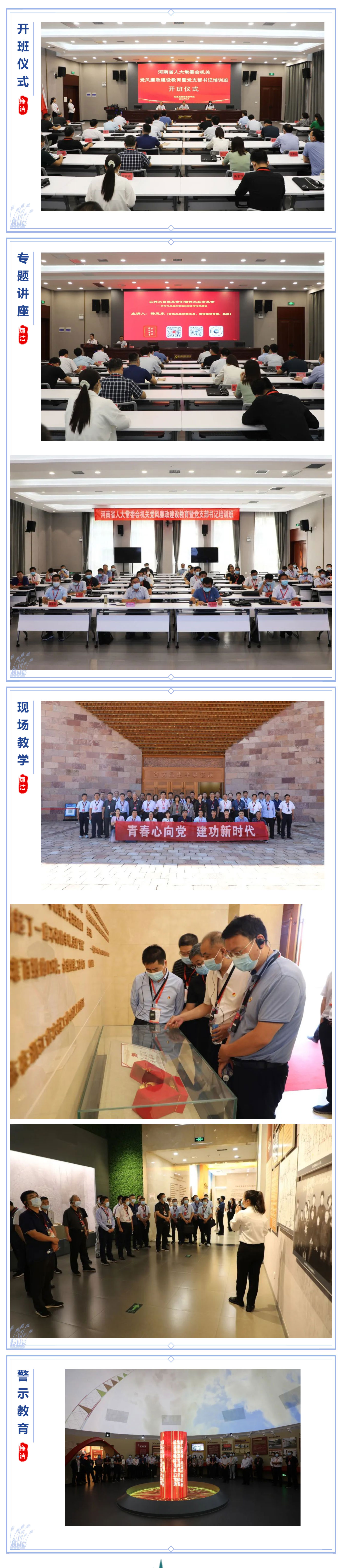 河南省人大常委会机关党风廉政建设教育暨党支部书记培训班在我院举办_美编助手