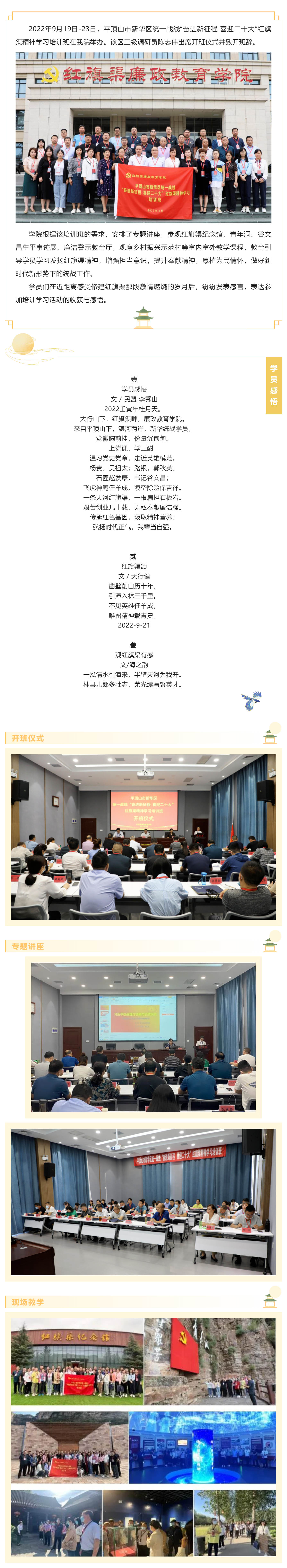 平顶山市新华区统一战线“奋进新征程 喜迎二十大”红旗渠精神学习培训班在我院举办_美编助手 (2)