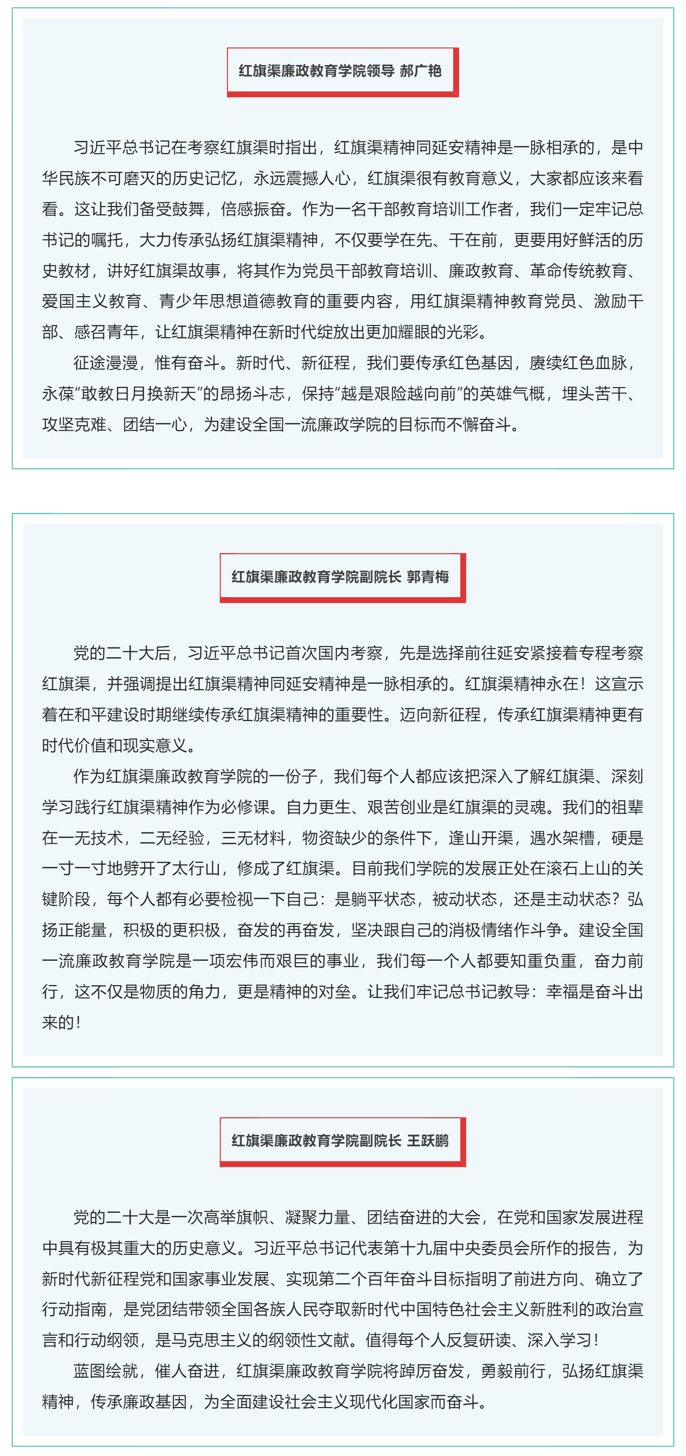 红旗渠廉政教育学院组织集中学习党的二十大精神和习近平总书记在安阳林州考察时的重要讲话精神_美编助手_02