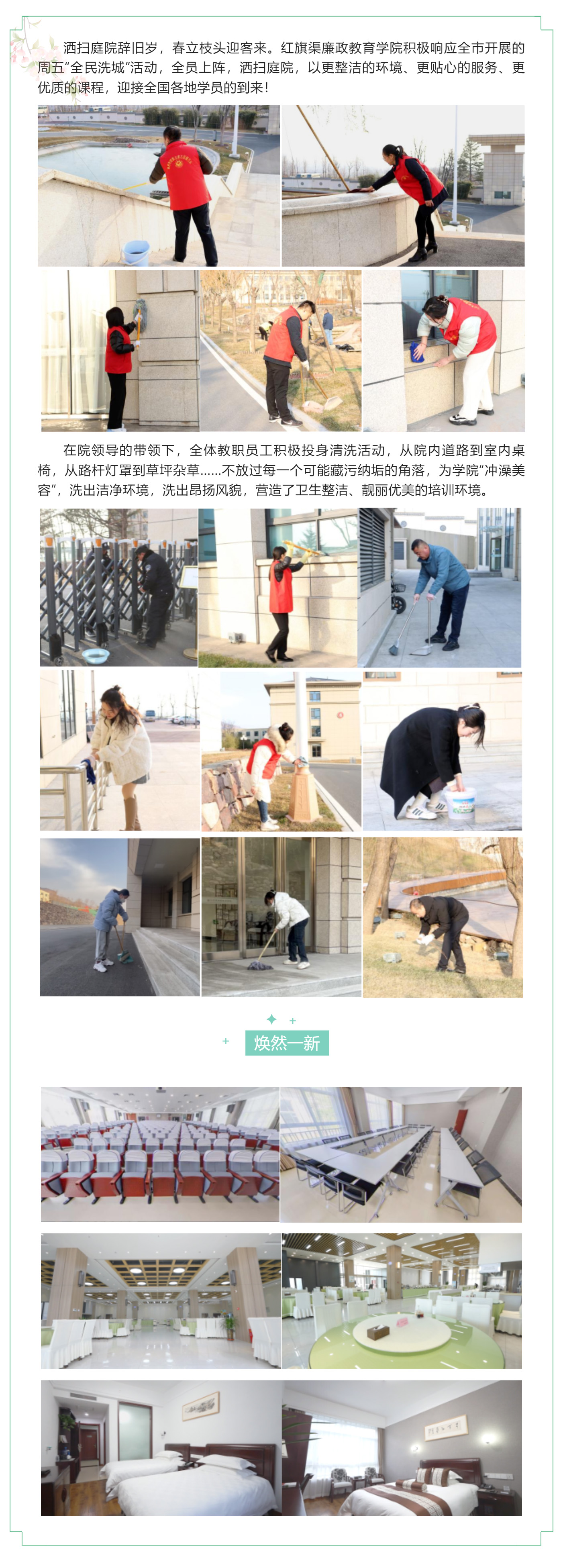 洒扫庭院迎客来——红旗渠廉政教育学院开展“全民洗城”活动_美编助手