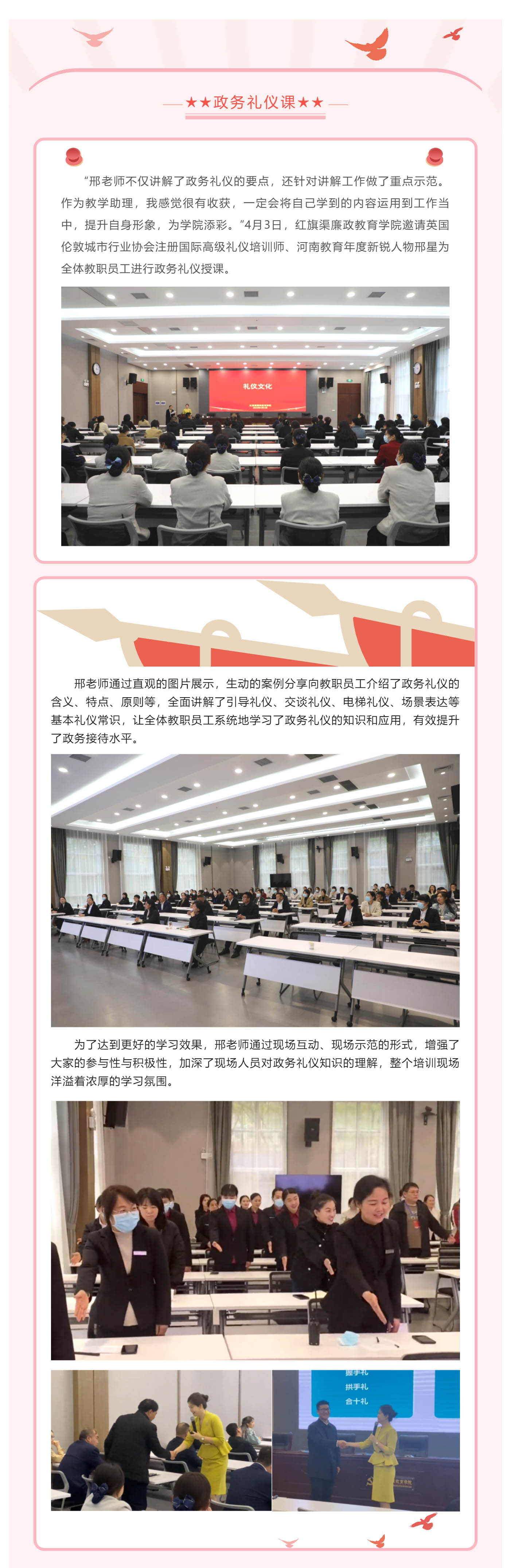 【学院新闻】行之有礼 言之有礼——红旗渠廉政教育学院开展政务礼仪培训_美编助手