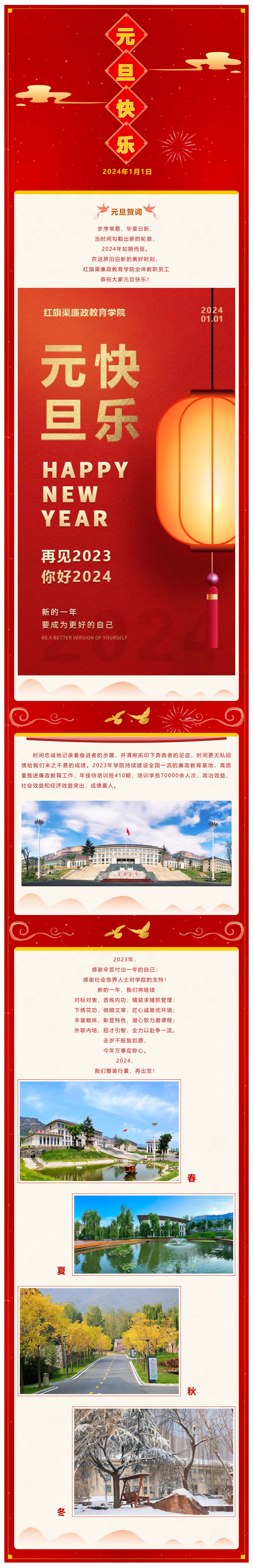 庆元旦，贺新年——红旗渠廉政教育学院祝大家元旦快乐！_美编助手