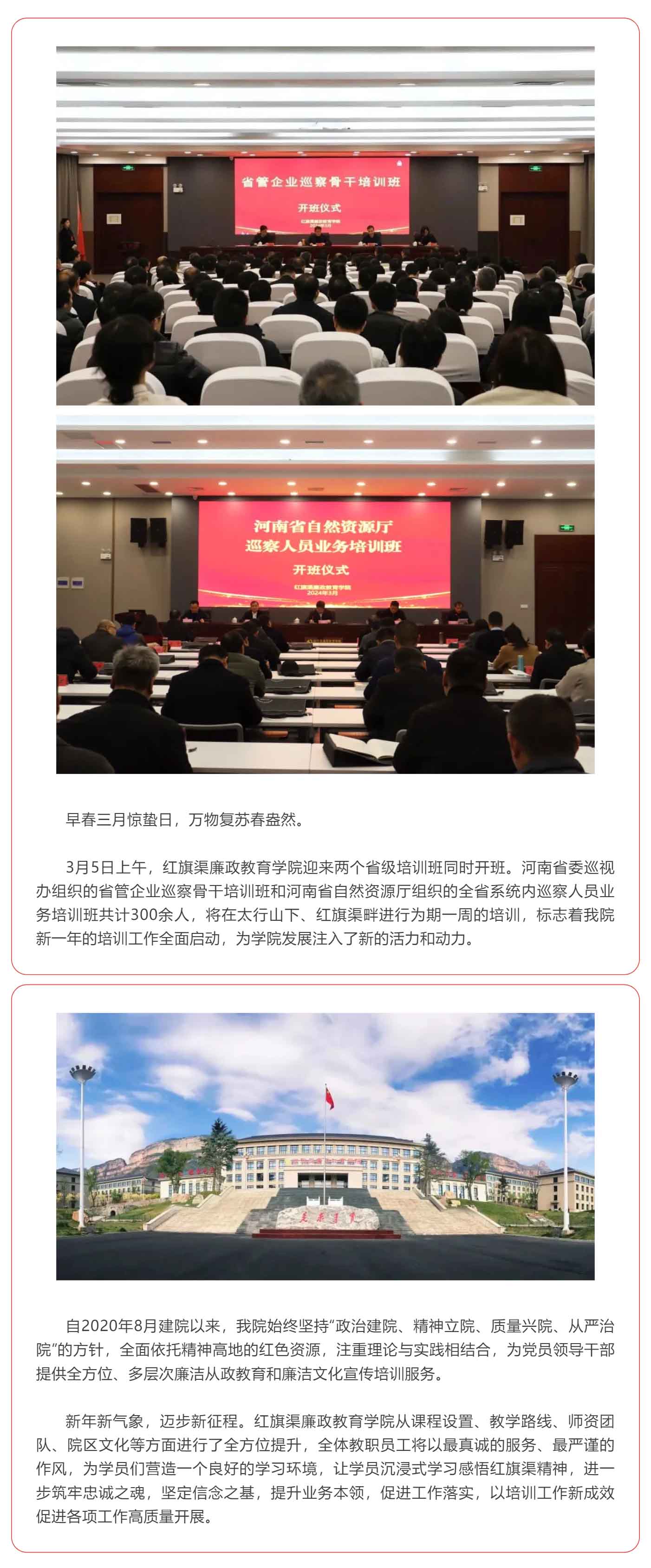 开班啦！红旗渠廉政教育学院节后培训开门红_美编助手